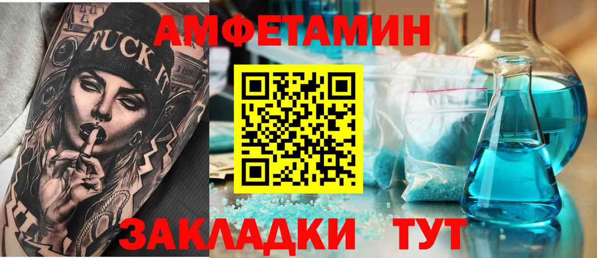 Amphetamine Розовый Геленджик