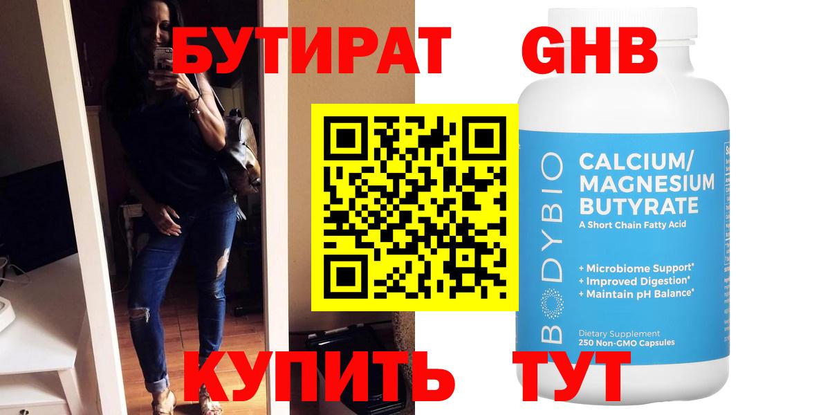 Геленджик  БУТИРАТ BDO  Вход с VPN 