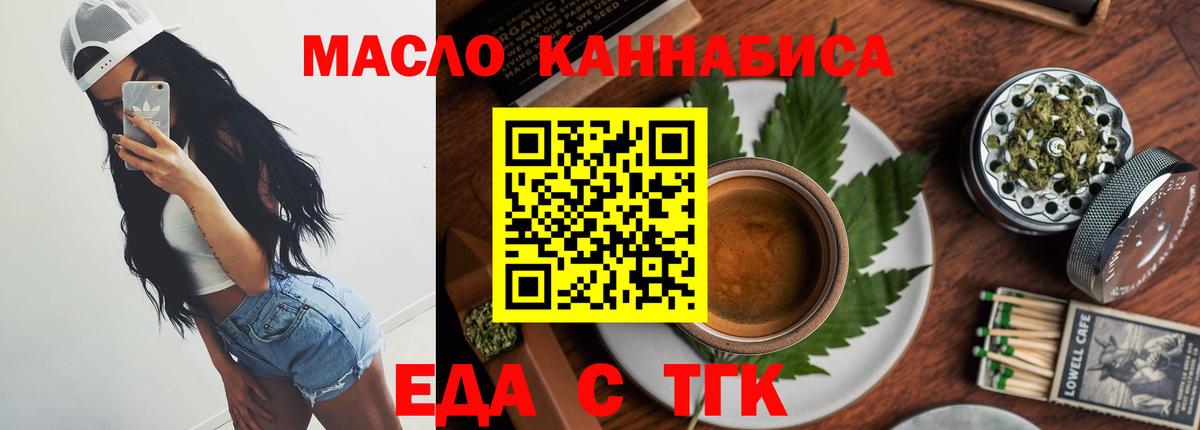 Еда ТГК марихуана  Вход с VPN  Геленджик 