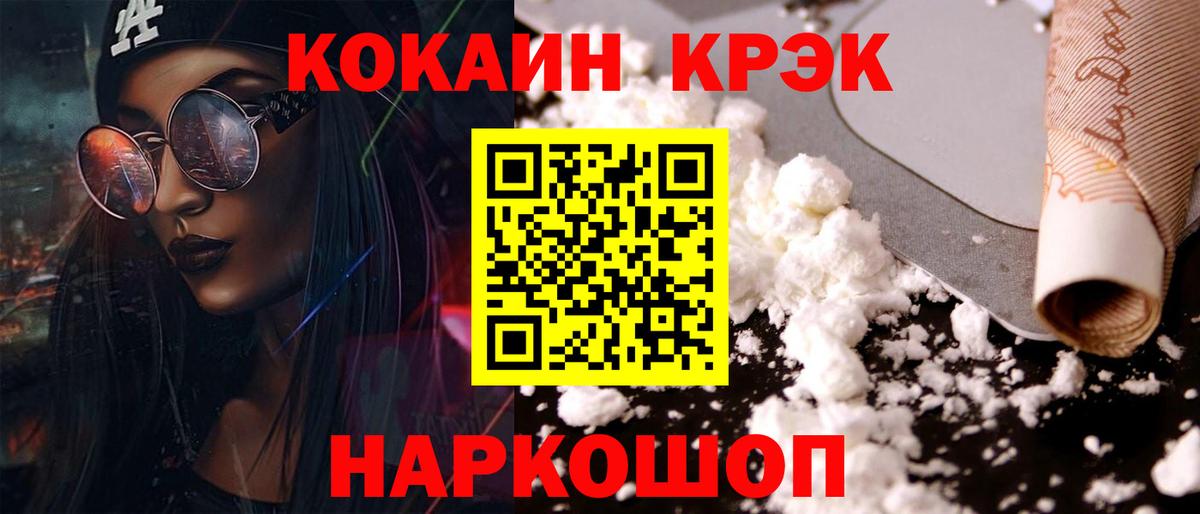 Геленджик  КОКАИН Fish Scale  COCAIN  Вход с VPN 