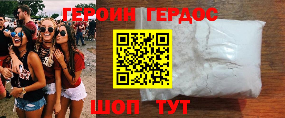 Героин афганец Геленджик
