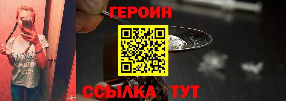 Геленджик  ГЕРОИН хмурый  ГЕРОИН  Вход с VPN 