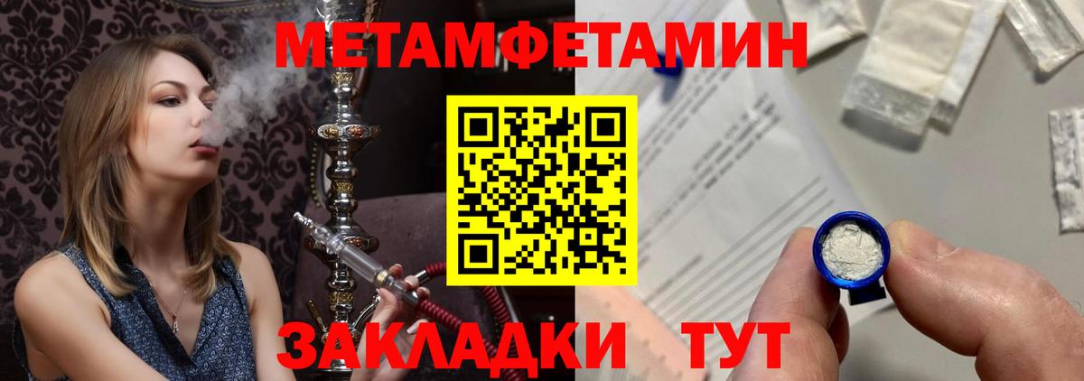 МЕТАМФЕТАМИН кристалл  Первитин  Геленджик  МЕТАМФЕТАМИН кристалл  Вход с VPN 